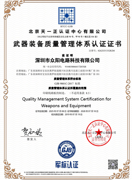 중국 Bicheng Electronics Technology Co., Ltd 인증